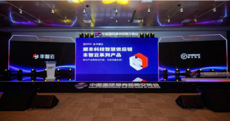 順豐科技搭建智慧供應(yīng)鏈，以數(shù)字化賦能產(chǎn)業(yè)發(fā)展與服務(wù)升級